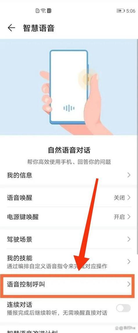 华为语音播报怎么关闭方法缩略图