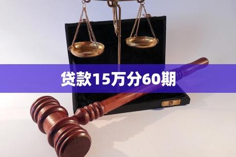 借15万分60期的正规平台图标