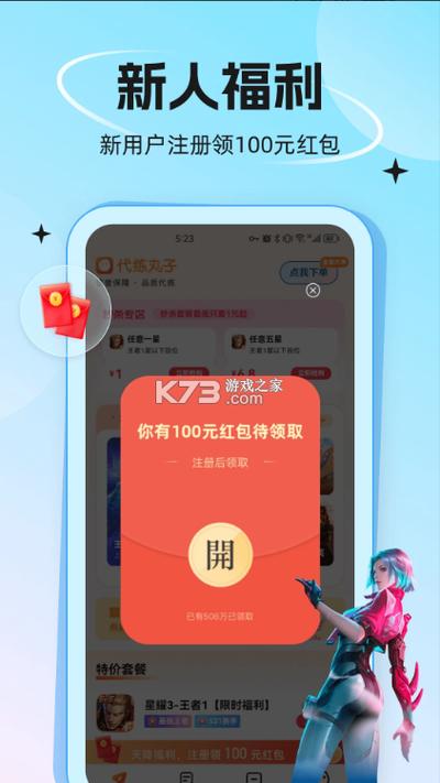 代练丸子苹果版怎么下载缩略图