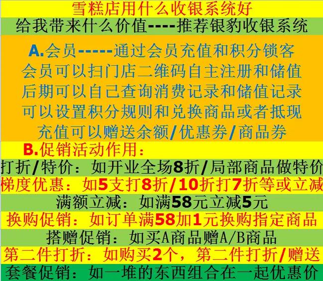 银豹收银系统多少钱一年缩略图