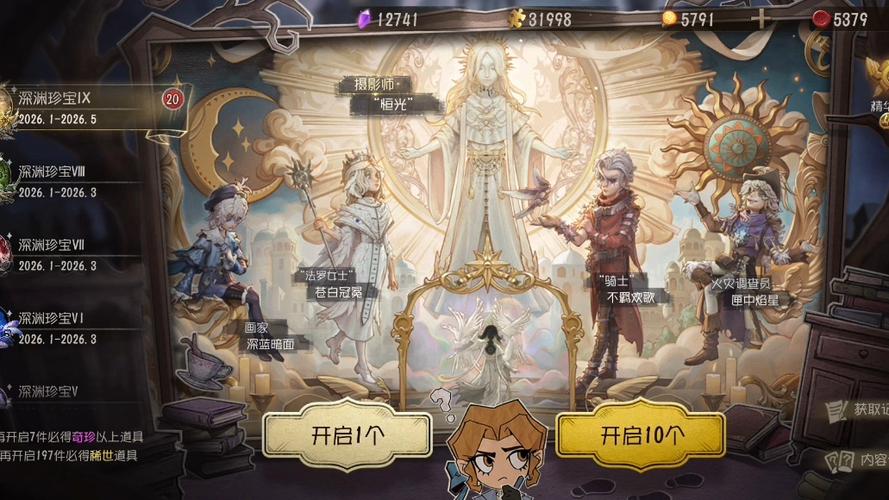 第五人格深渊1奖励图标