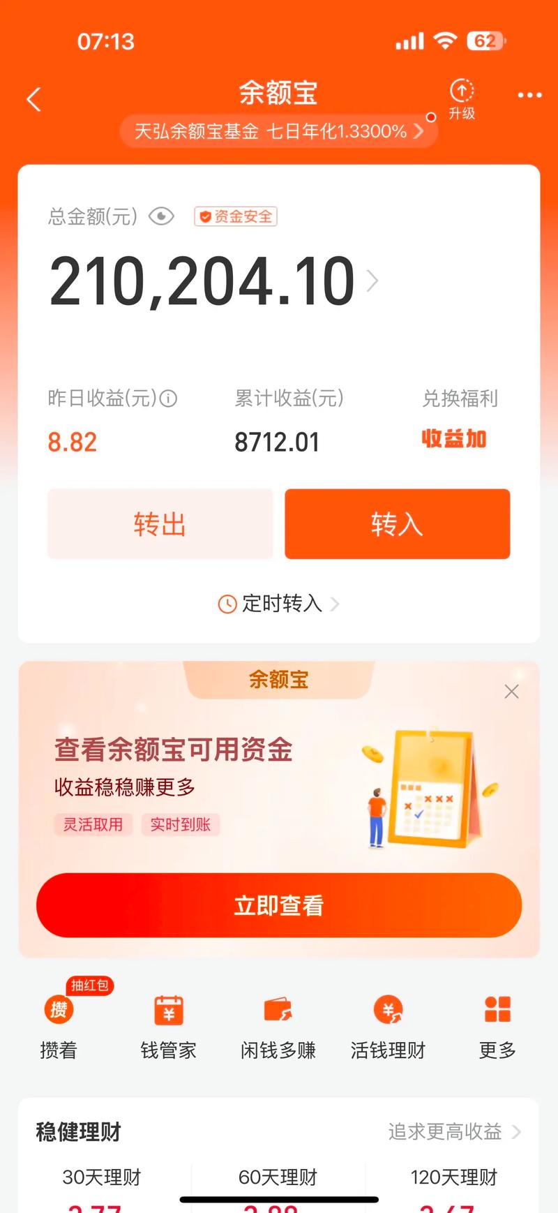 10万元放余额宝一年利息多少缩略图
