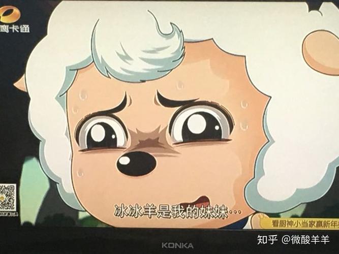 喜羊羊知道冰羊羊是他妹妹第几集缩略图