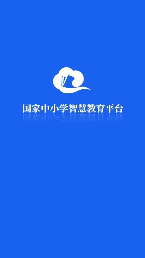 国家智慧教育公共服务平台是什么图标