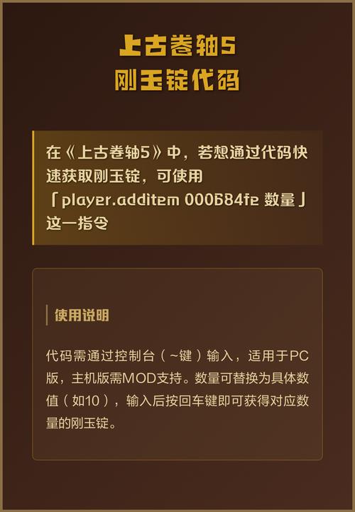 上古卷轴5钢玉锭代码是什么图标