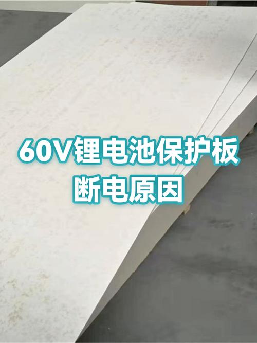 锂电池保护板总是自动断电缩略图