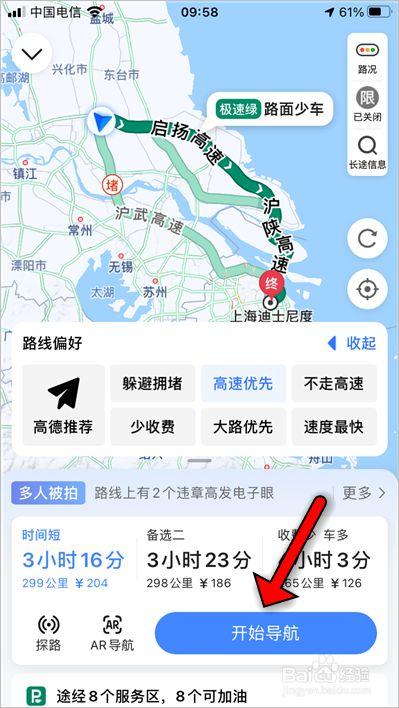 高德地图怎么设置优先高速缩略图