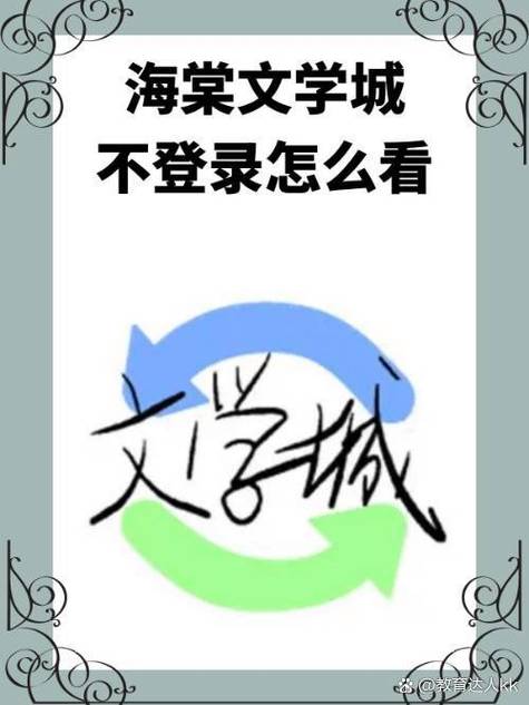 海棠文学城小说网-无弹窗免费网络小说阅读缩略图