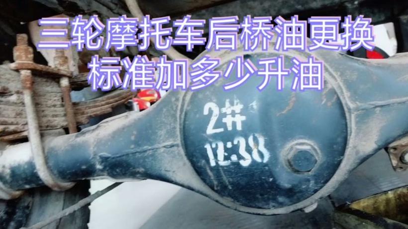 三轮车牙包油加多少合适图标