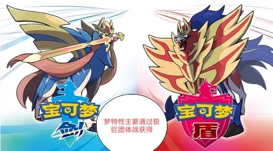 口袋妖怪剑盾梦特性怎么获得缩略图