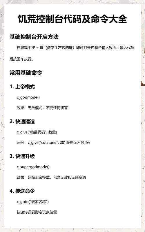 饥荒怎么关闭控制台代码图标