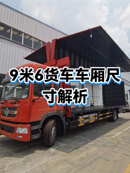 九米6厢式货车和报价图标