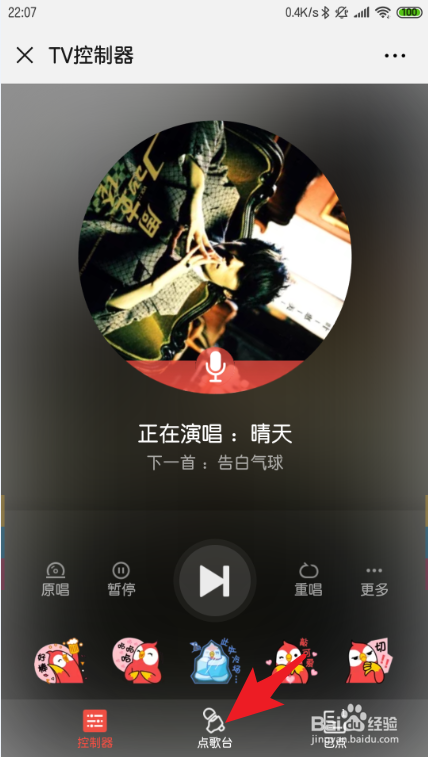 全民k歌电视版怎么用手机当麦克风图标