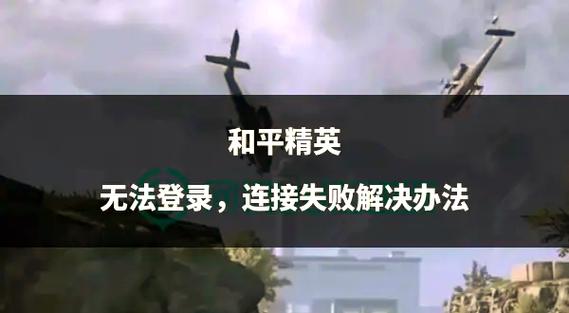 和平精英人物大厅白色游戏变黑色缩略图