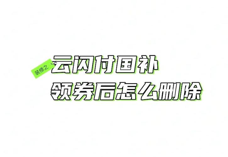 云闪付交易记录怎么删除缩略图