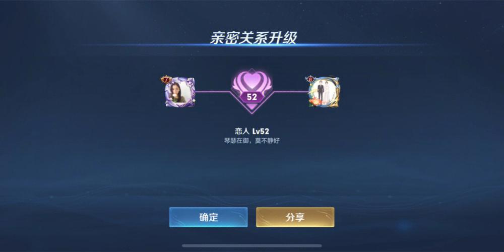 王者荣耀情侣亲密度双方不一样缩略图