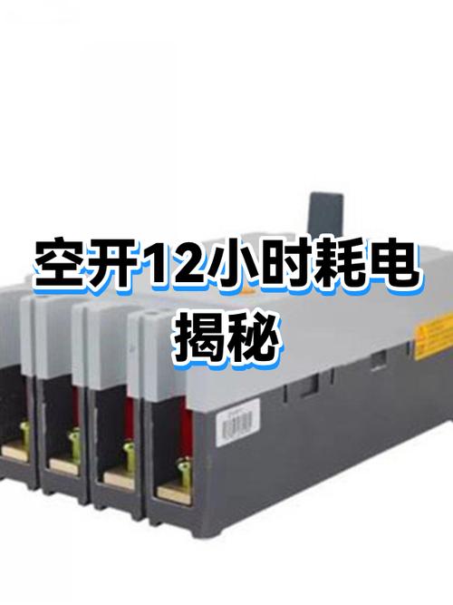 智能耗电保护有必要开吗图标