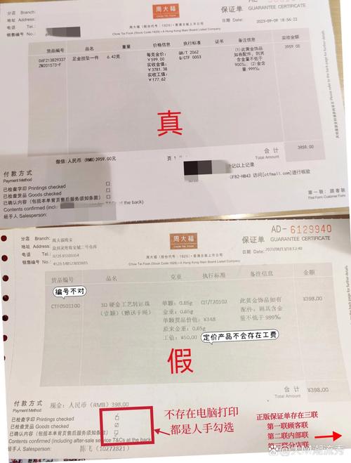 怎么查周大福单据真假缩略图