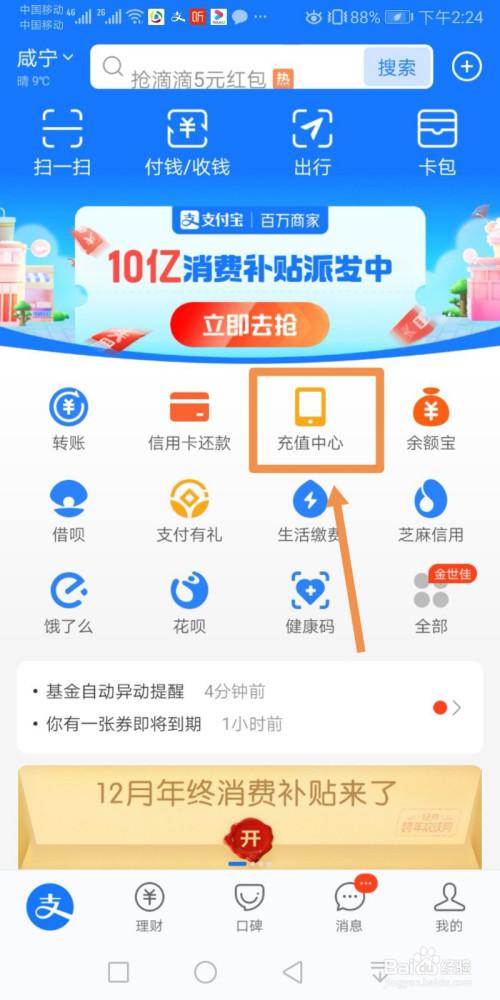 支付宝领取话费充值优惠券步骤图标