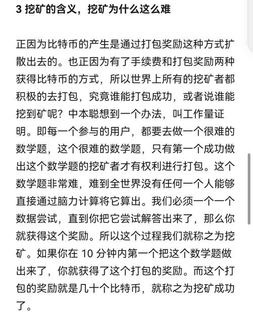 在中国怎么挖比特币缩略图