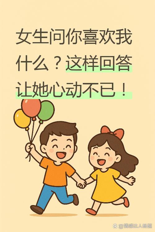女朋友问你喜欢我什么该怎么回答图标