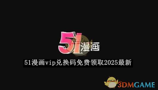未来之光VIP永久兑换码缩略图