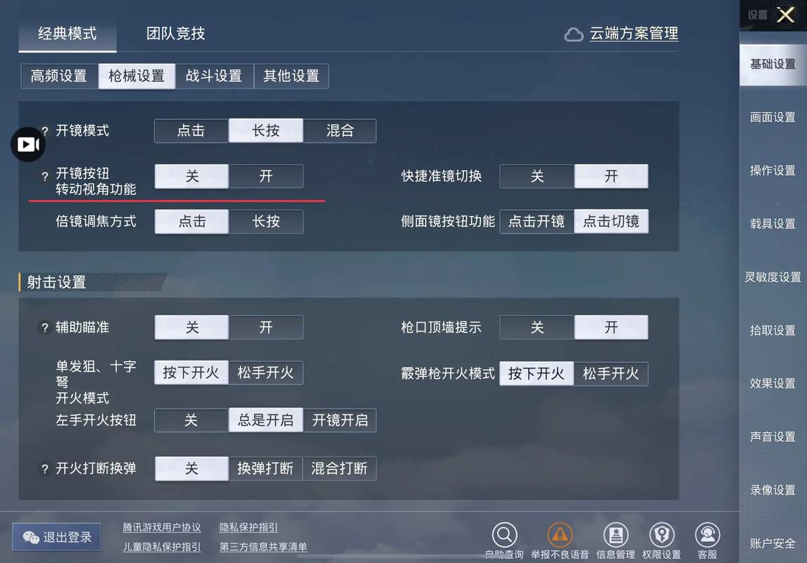 吃鸡开火镜头灵敏度怎么开启游戏截图