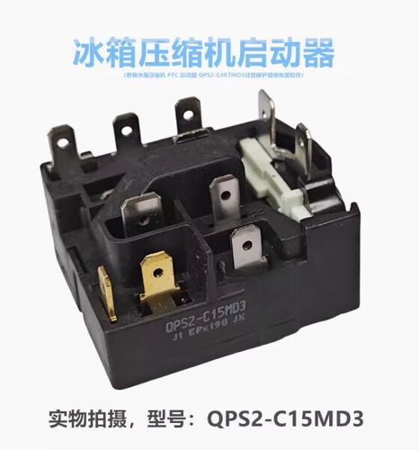 冰柜压缩机启动器怎么判断好坏缩略图