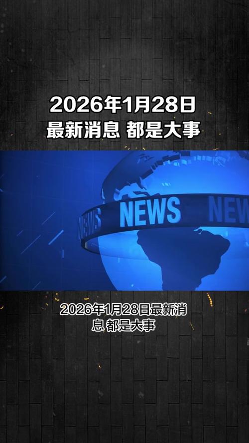 新闻最新消息今天游戏截图