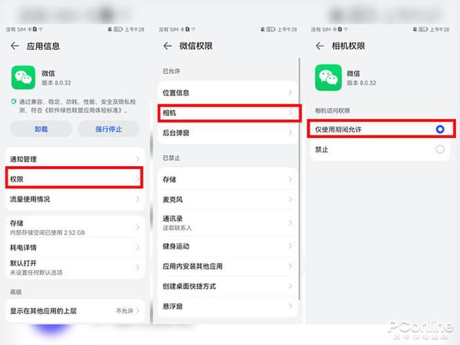 微信相机权限未开启的解决方法游戏截图