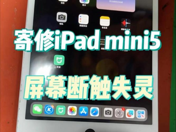 mini5玩游戏断触缩略图