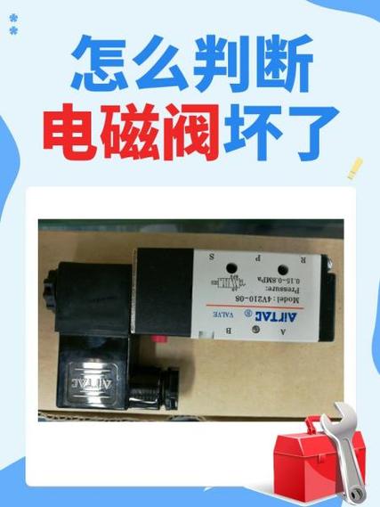 怎样判断废水电磁阀坏图标