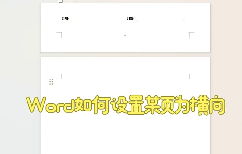 横向设置word文档的方法缩略图