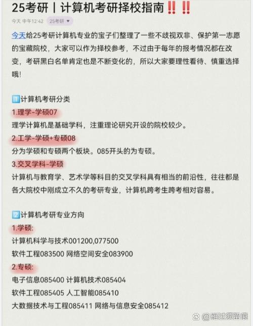 计算机考研院校推荐张雪峰缩略图