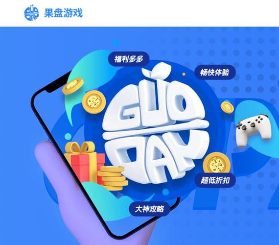 果盘手游折扣平台app介绍缩略图