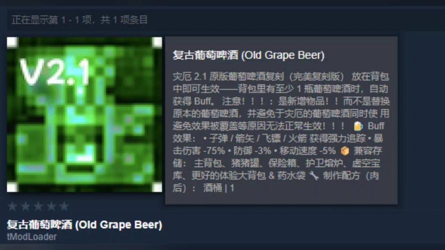 泰拉瑞亚葡萄啤酒做不了怎么办缩略图
