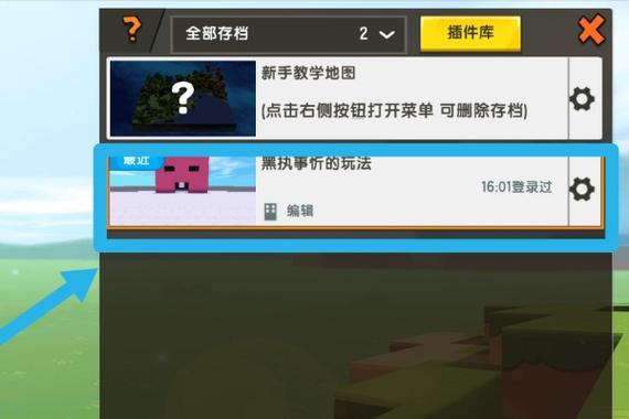迷你世界怎么改地图时间游戏截图