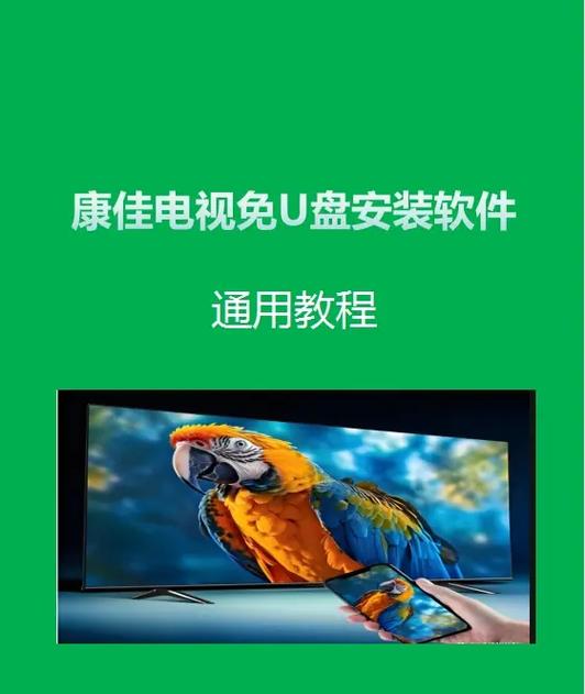 康佳电视如何安装第三方软件缩略图