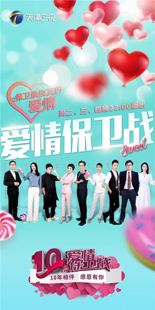 2026爱情保卫战免费观看缩略图
