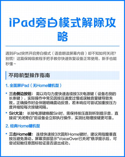 苹果ipad怎么关闭旁白模式缩略图