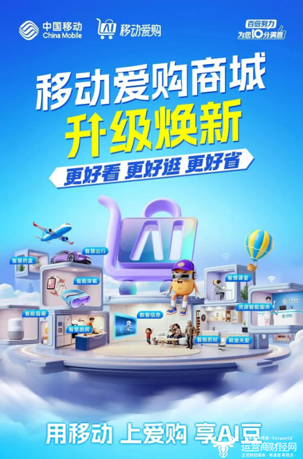 中国移动爱购商城官网缩略图