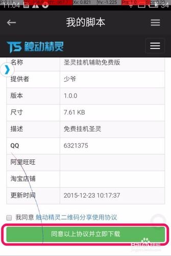 触动精灵使用教程图标