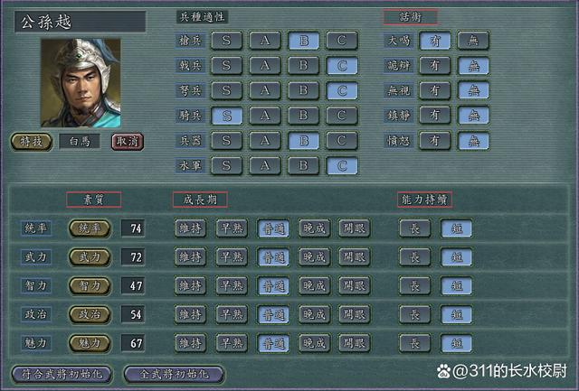 三国志11公孙瓒开局缩略图