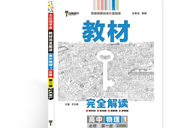 王后雄教材完全解读电子版图标