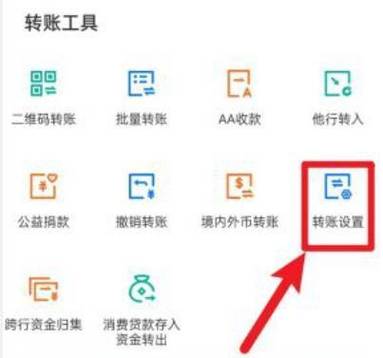 建设银行怎么设置密码转账缩略图