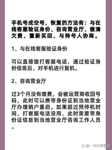 之前的手机号空号了怎样还能找回来缩略图