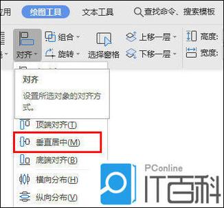 PPT垂直居中文本框设置方法图标