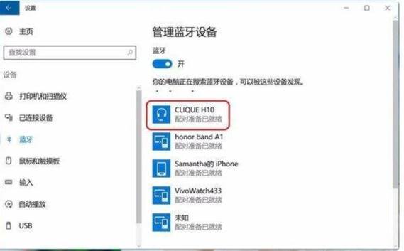 联想电脑连接蓝牙耳机的方法图标