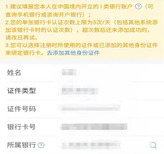 银行卡显示未完成个人资料认证缩略图