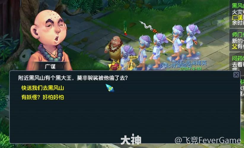 梦幻西游黑风山副本奖励游戏截图